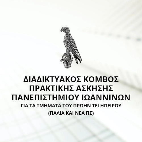 DASTA TEIEP (University of Ioannina)